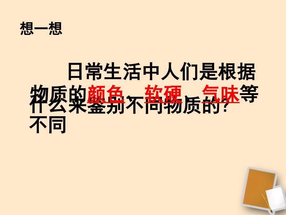 福建省永安市第七中学八年级物理7.3科学探究：物质的密度课件6沪科版_第2页