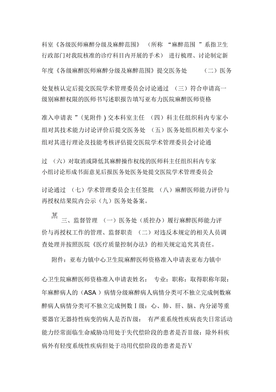 亚布力医院麻醉医师能力评价与再授权制度及程序(可编辑).doc_第2页