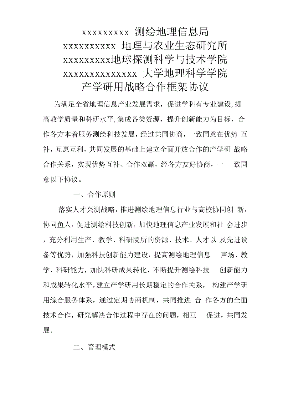 产研学用战略合作框架协议_第2页