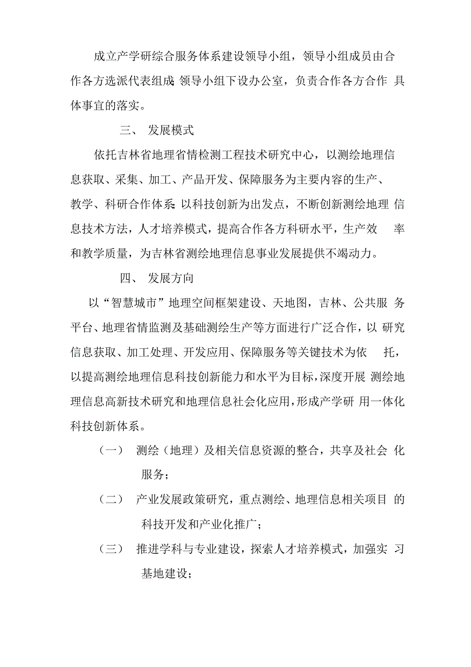 产研学用战略合作框架协议_第3页