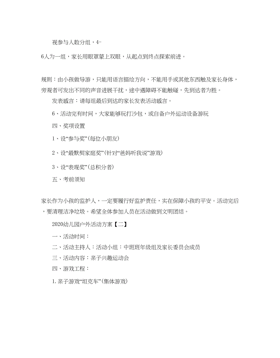 2023幼儿园户外活动方案5篇.docx_第3页