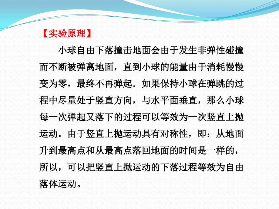 宅家实验弹性球的非弹性碰撞的研究_第2页