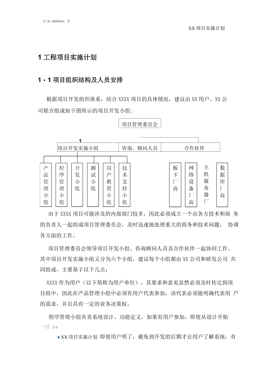 呼叫中心 项目实施计划_第3页