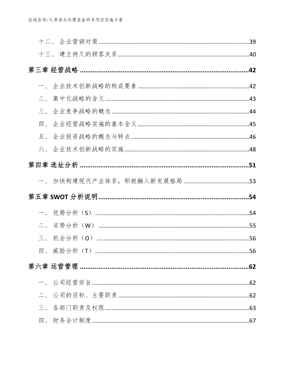 太原废水处理装备研发项目实施方案范文_第3页