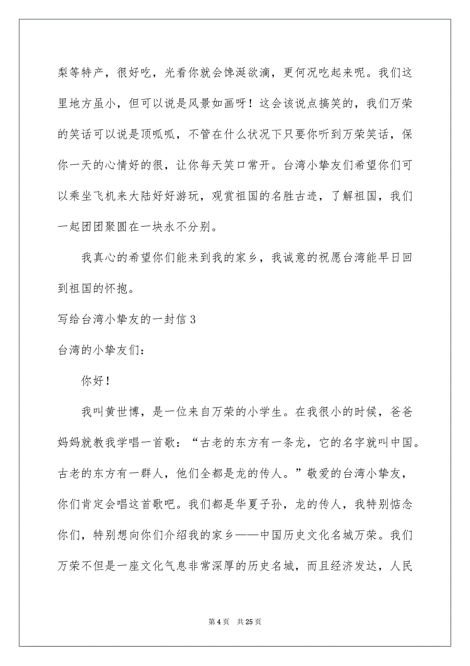 写给台湾小朋友的一封信_第4页