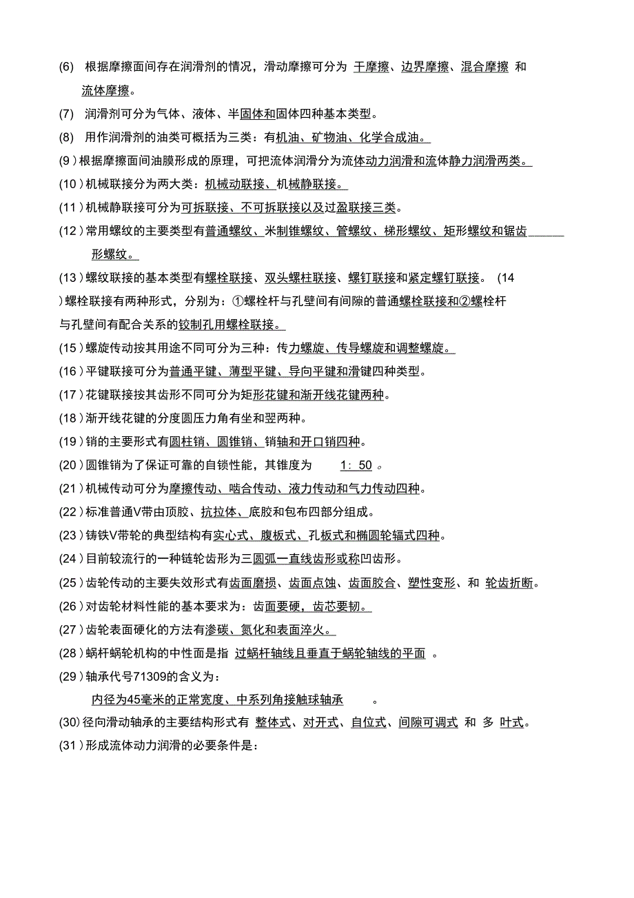 机械设计濮良贵第九版母卷_第2页