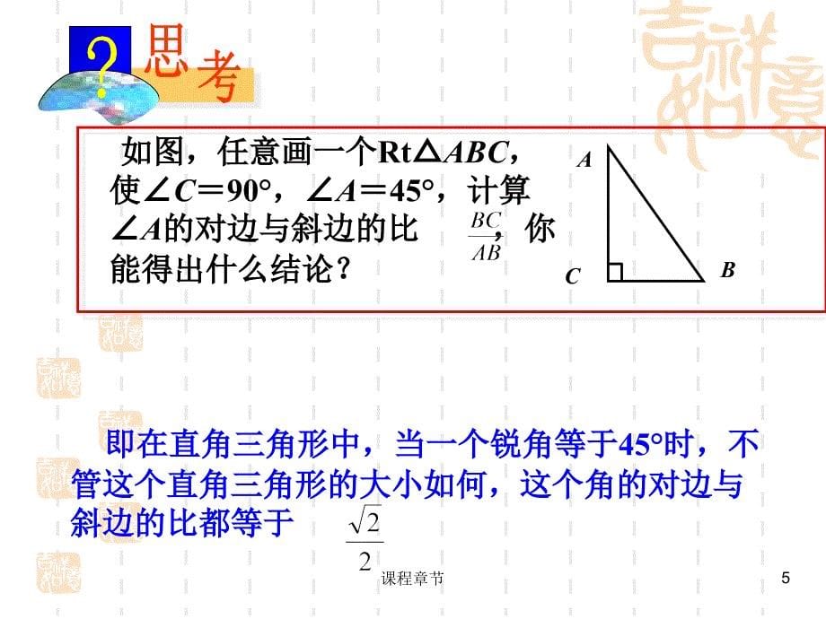 28.1.1锐角三角函数(1)课件PPT【上课课堂】_第5页