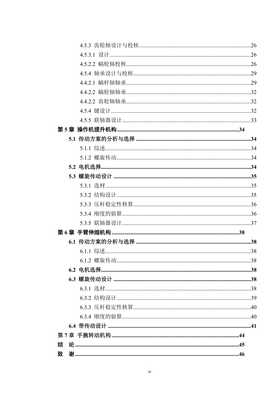 六自由度弧焊机器人毕业设计论文_第4页