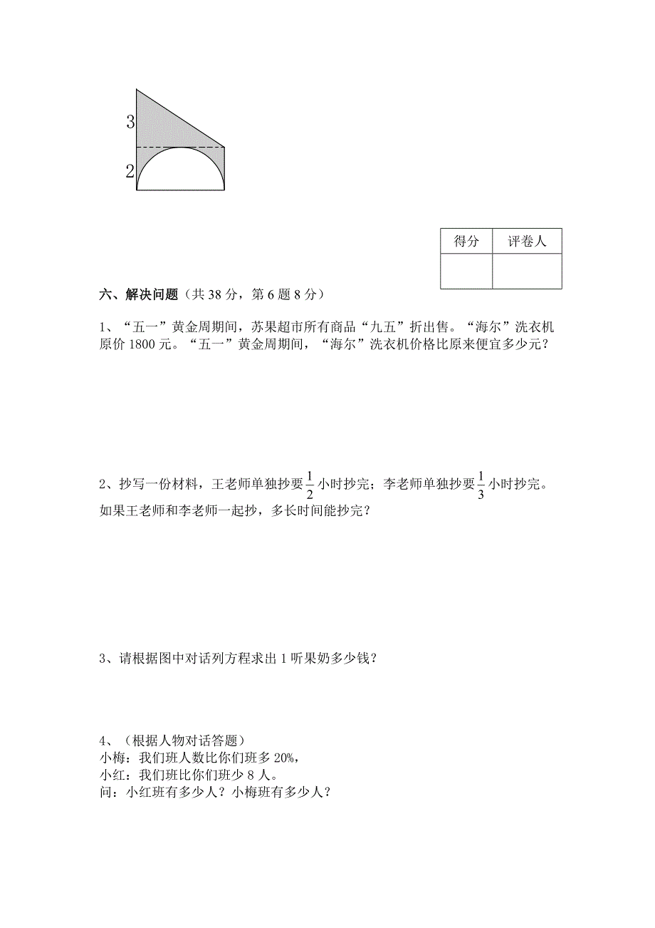 初一新生摸底数学素质测试卷_第3页