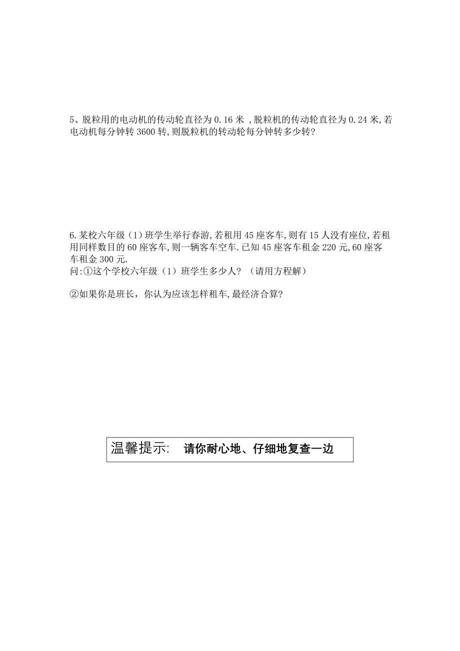 初一新生摸底数学素质测试卷_第4页