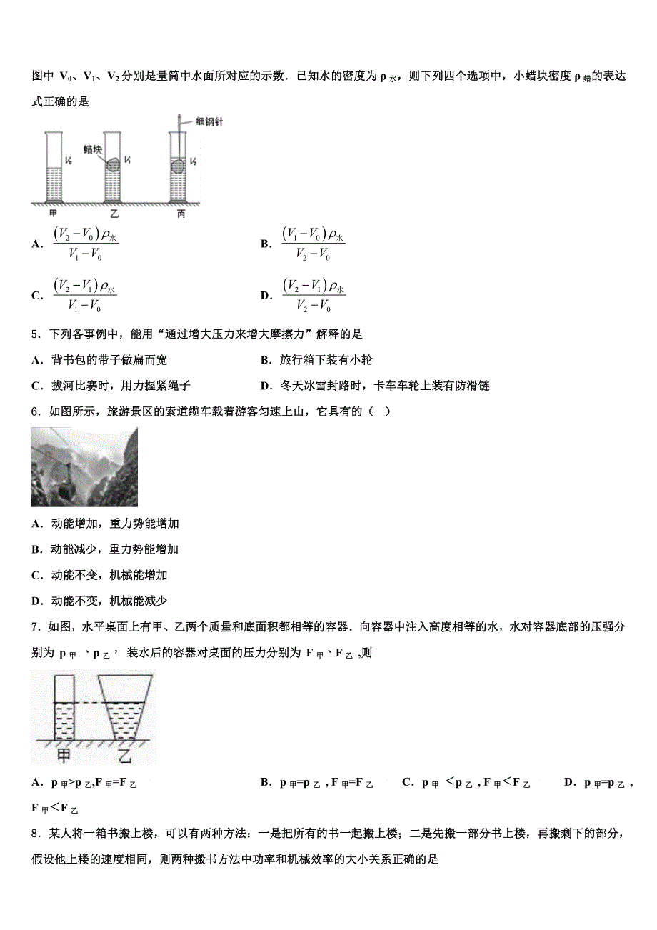 2023届甘孜市重点中学物理八下期末统考试题（含解析）.doc_第2页