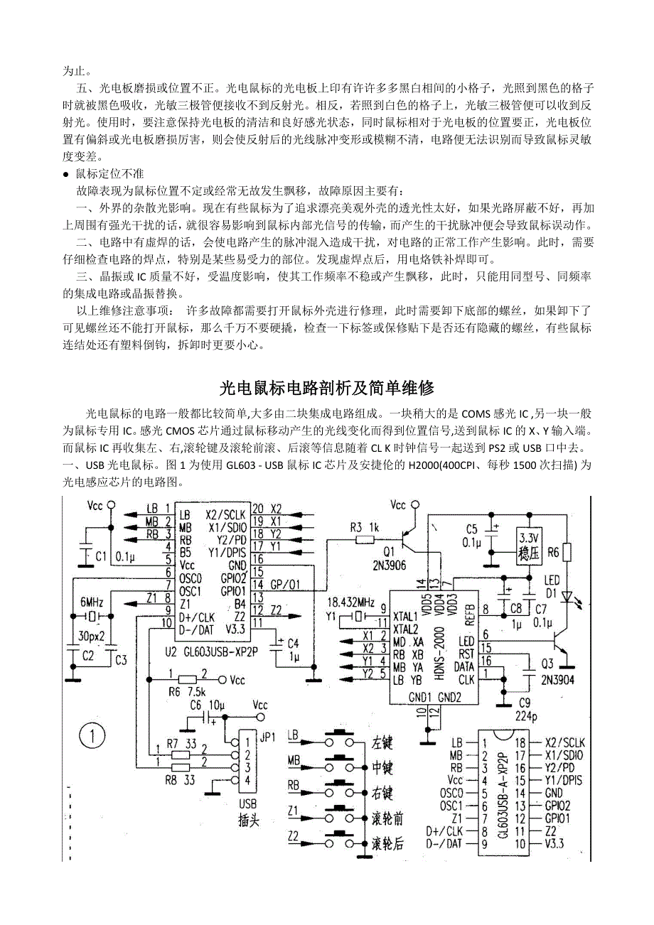 光电鼠标维修技巧_第3页