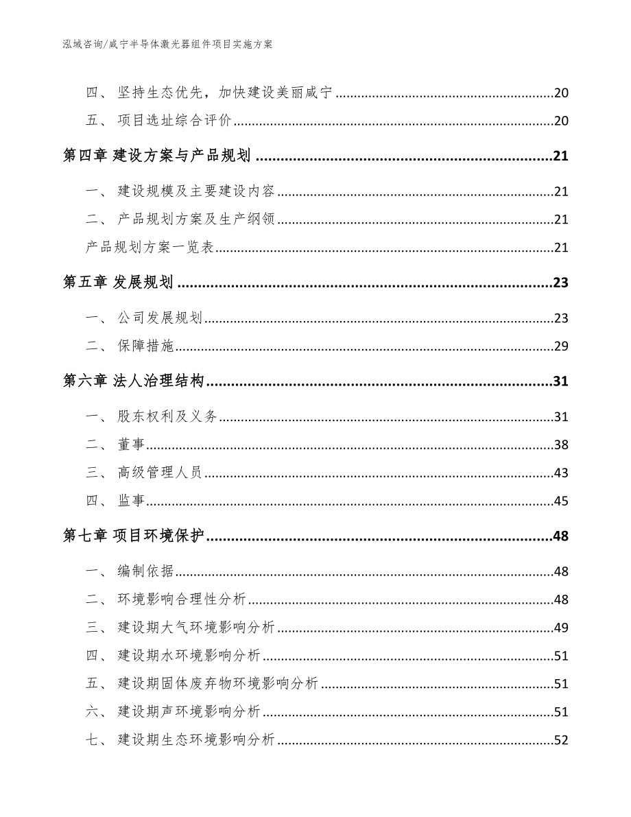 咸宁半导体激光器组件项目实施方案_第2页