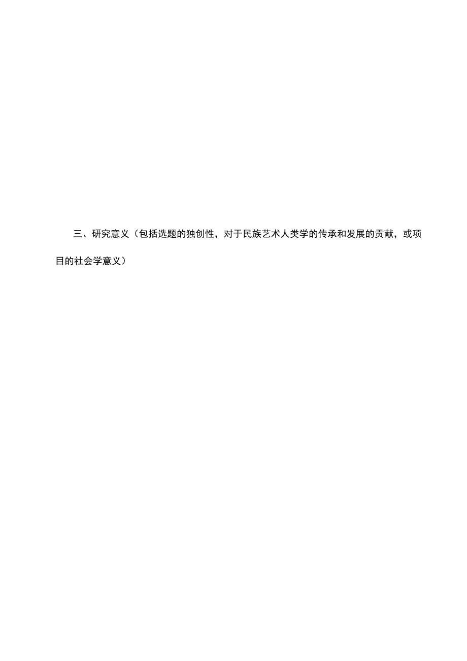 湄公河次区域民族民间艺术传习实验中心_第5页