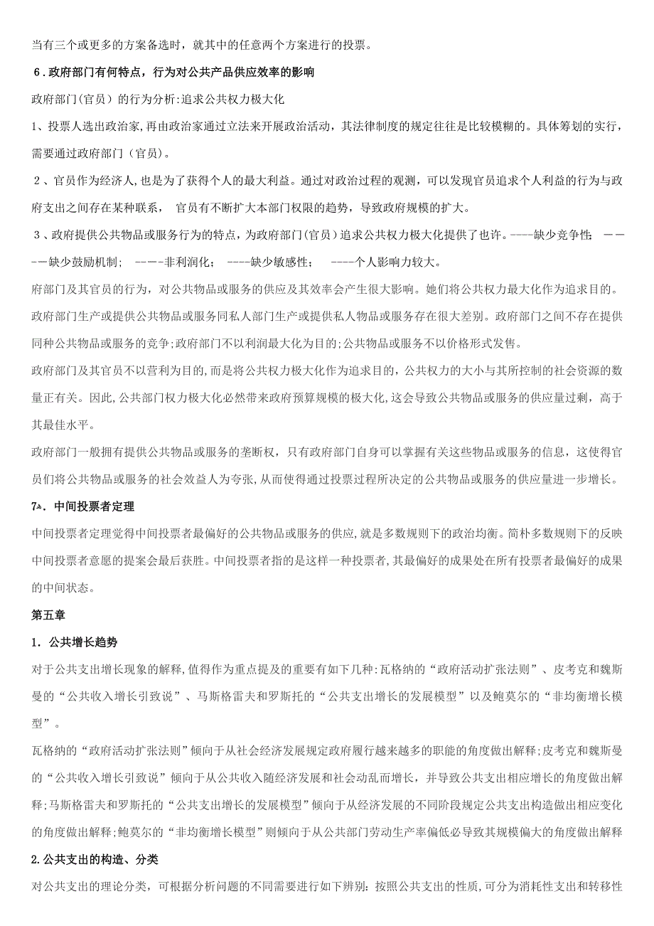 《公共经济学》第1-13章重点_第4页