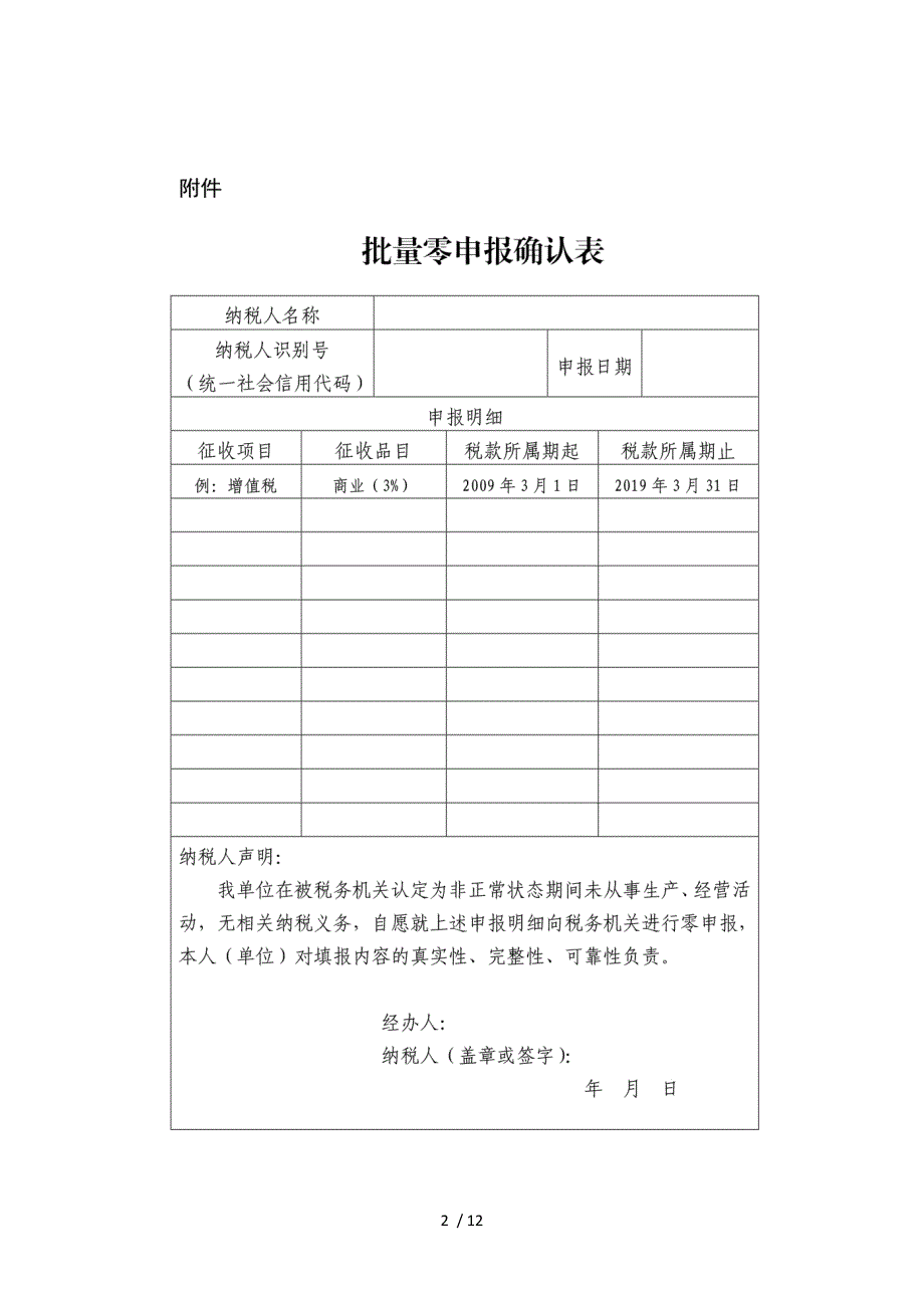 2019年深圳注销公司最新政策_第2页