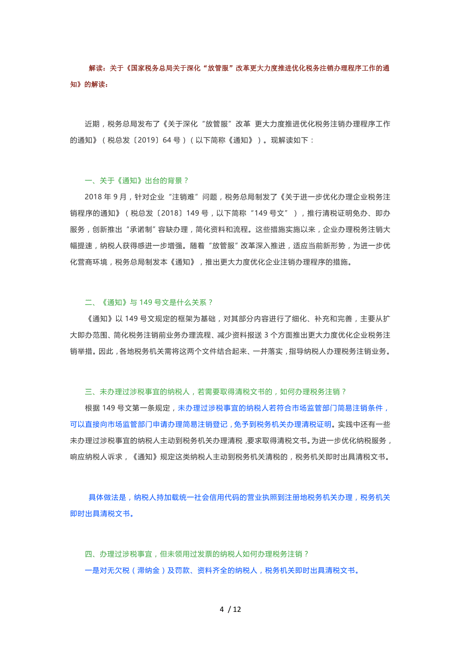 2019年深圳注销公司最新政策_第4页