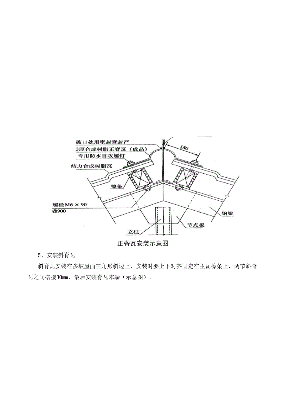 树脂瓦施工方案._第3页