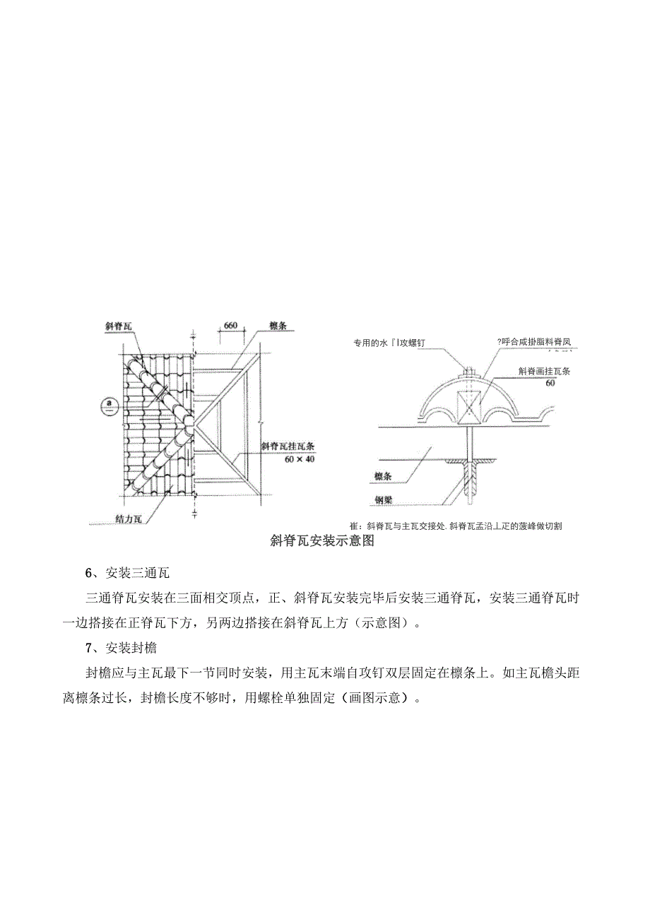 树脂瓦施工方案._第4页