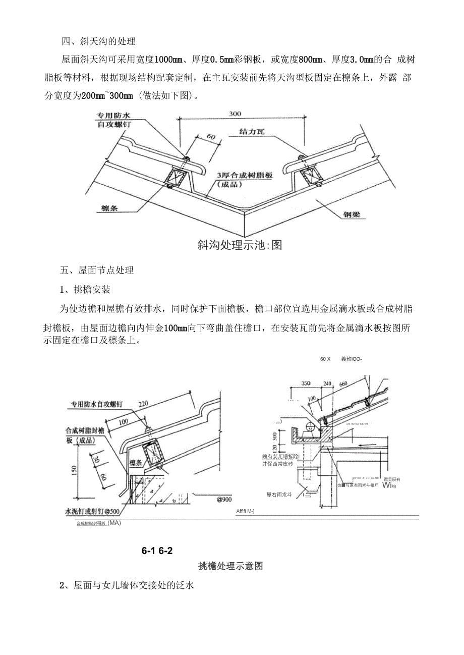 树脂瓦施工方案._第5页