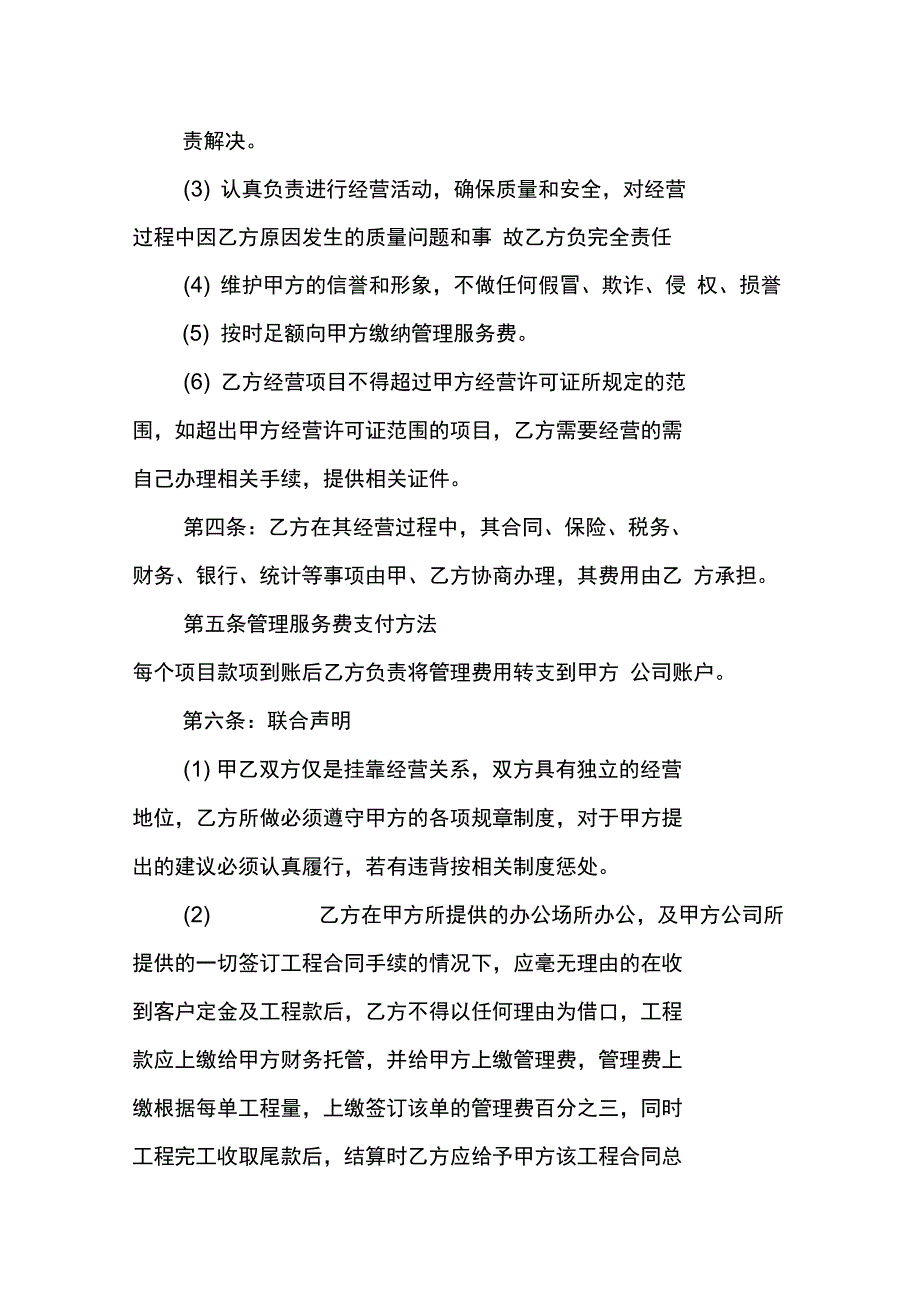 挂靠合作协议书_第3页