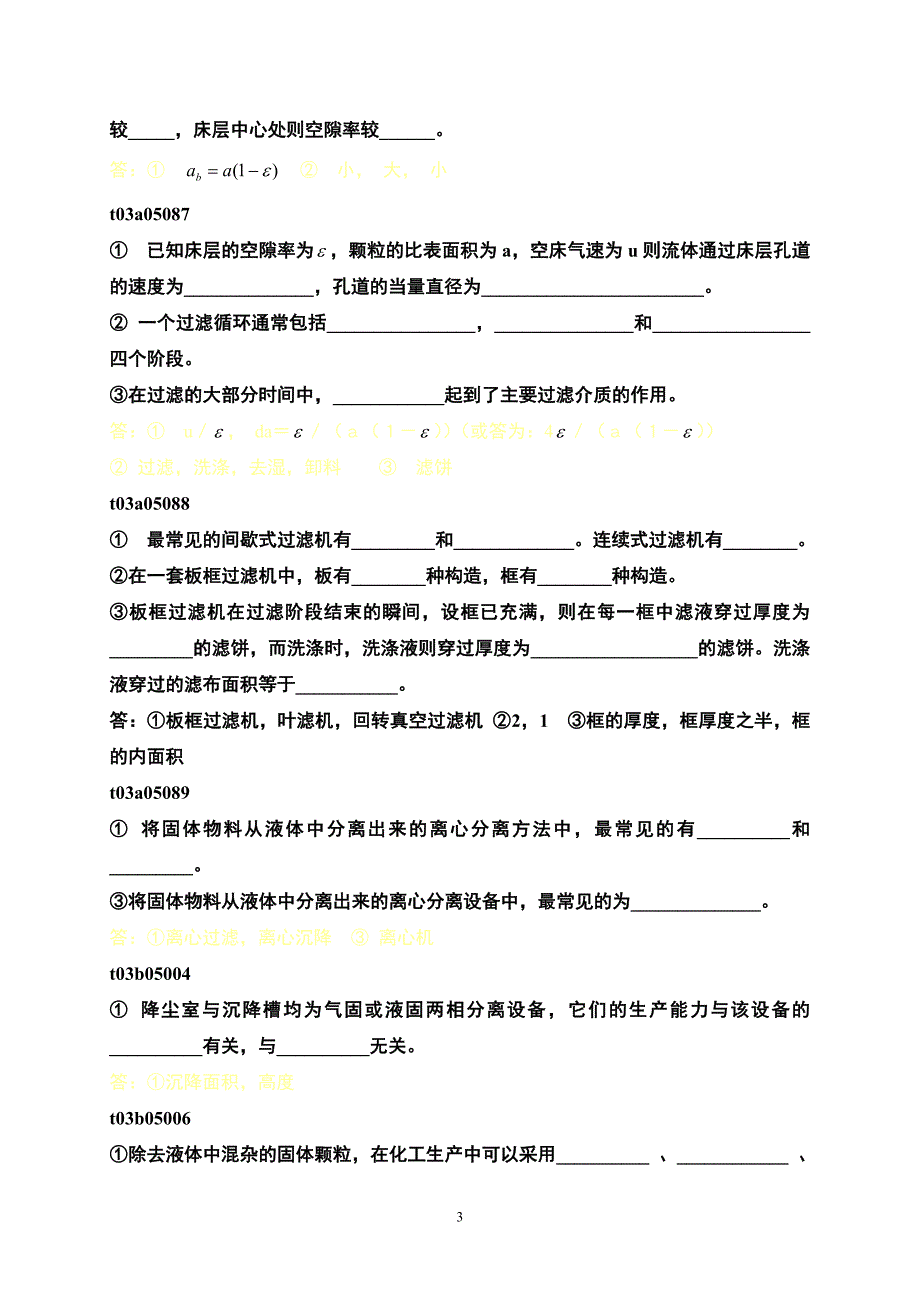 第三章填空选择(课堂版)_第3页