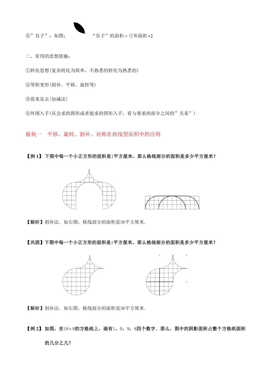 2024年圆与扇形题库教师版_第2页