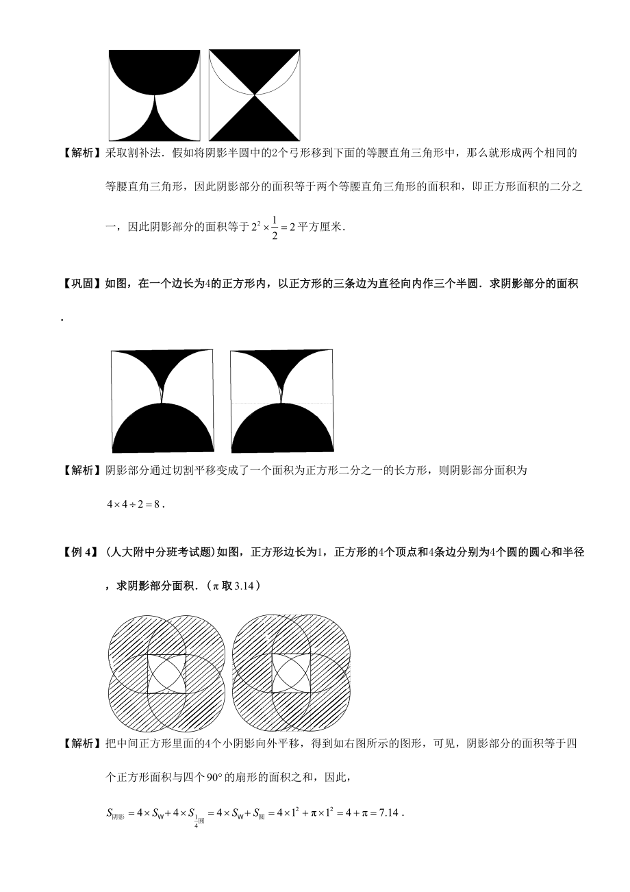 2024年圆与扇形题库教师版_第4页