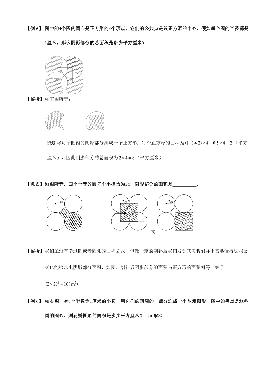 2024年圆与扇形题库教师版_第5页