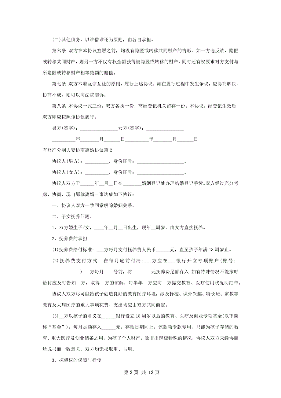 有财产分割夫妻协商离婚协议（通用9篇）_第2页