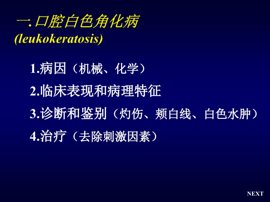 口腔粘膜斑纹类疾病_第3页