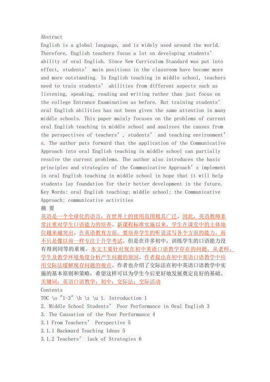 交际法在初中英语口语教学中的应用_第1页