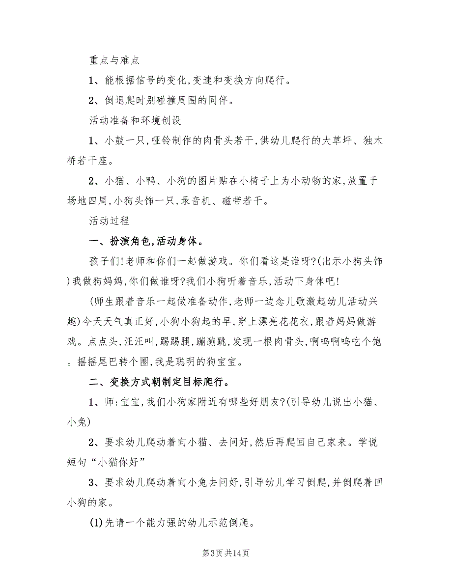 幼儿园小班健康教案方案（10篇）_第3页