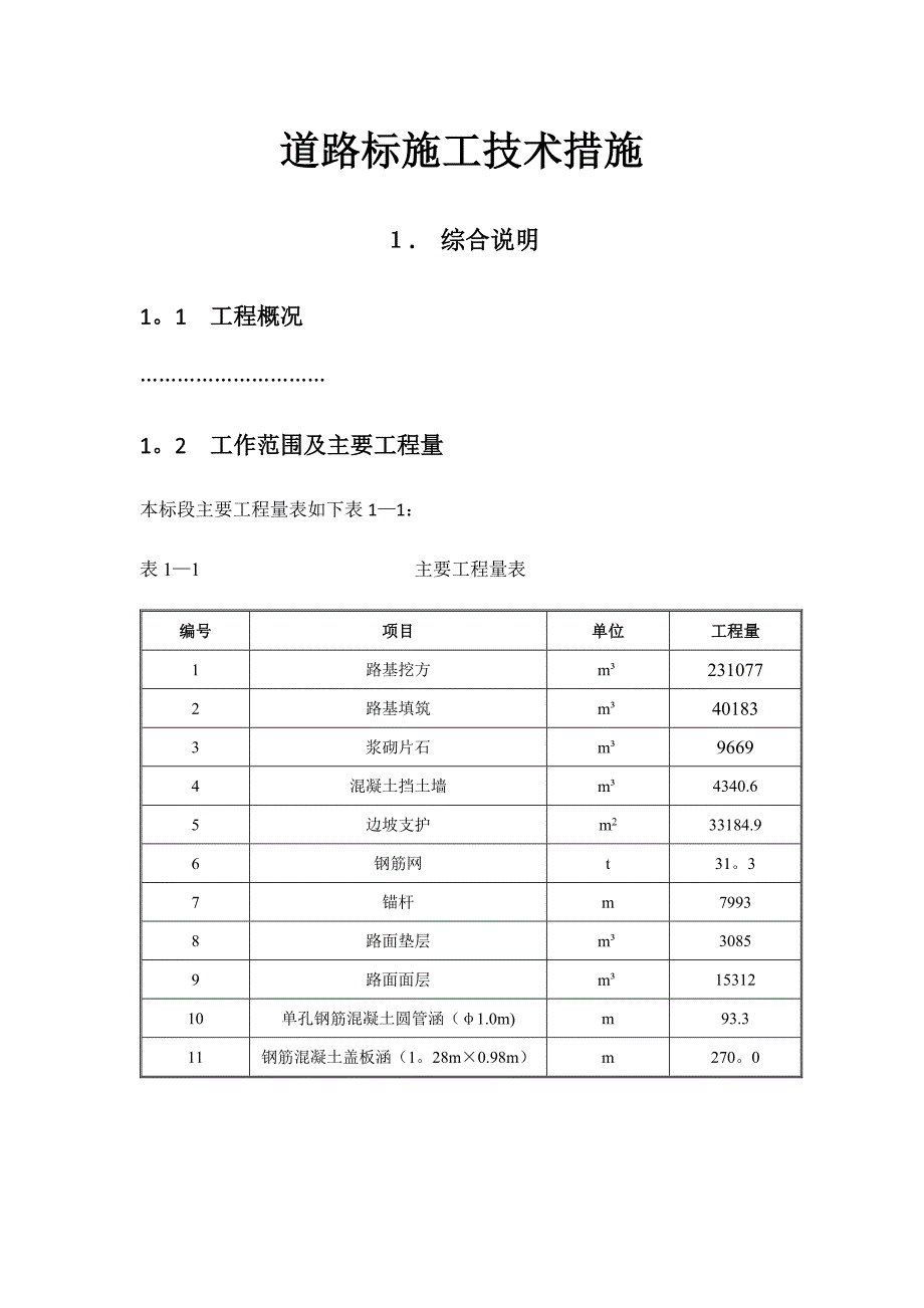 水利工程索桥及道路施工组织设计(同名56171)_第1页