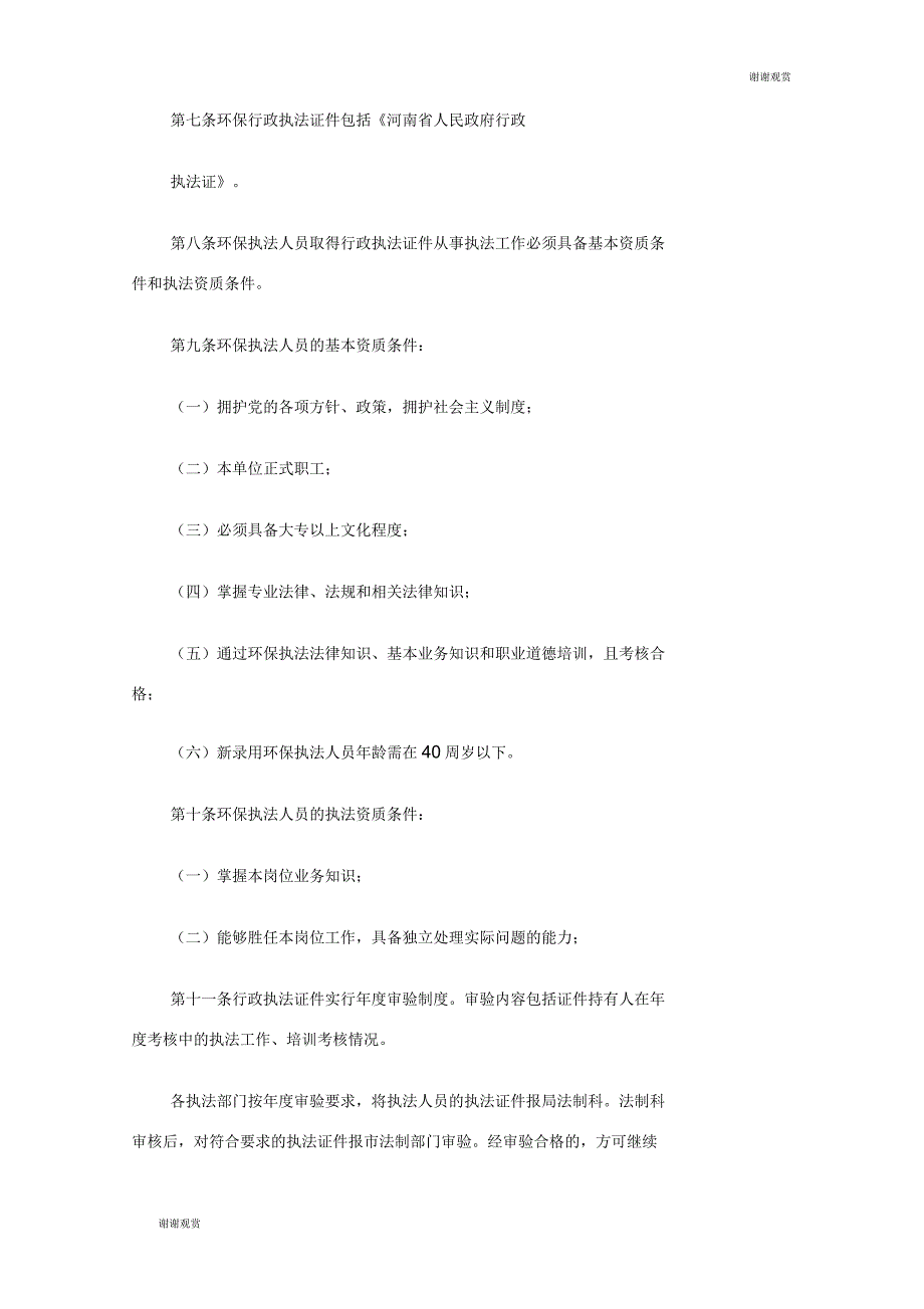 行政执法人员培训考核和资格管理制度_第2页