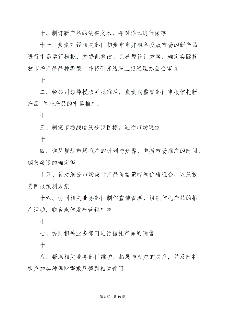 2024年互联网金融部岗位职责_第2页