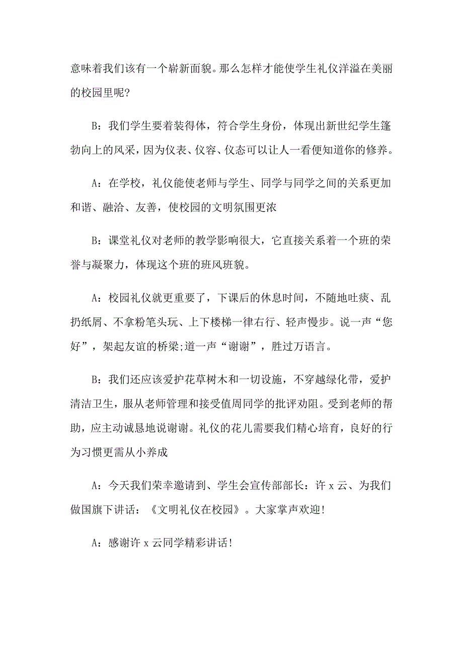 （多篇汇编）2023年新学期升旗仪式主持稿10篇_第3页