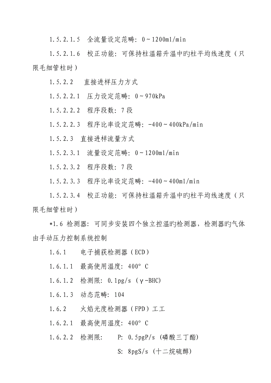 农产品质量安全检验检测站建设专项项目仪器采购选型专题方案_第3页