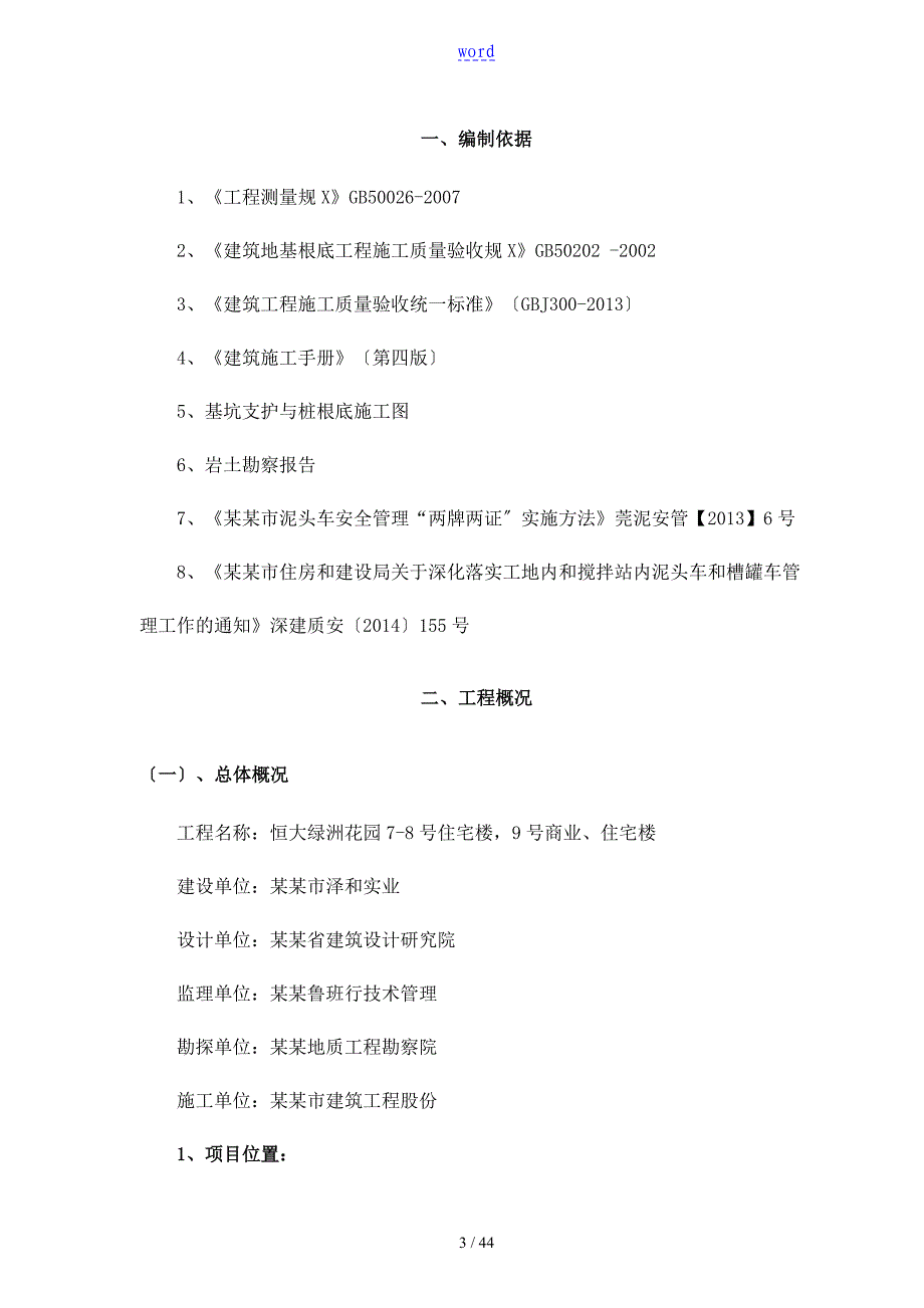 土方开挖及降排水专项方案设计_第3页