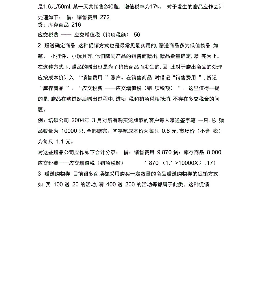 促销税收筹划_第4页