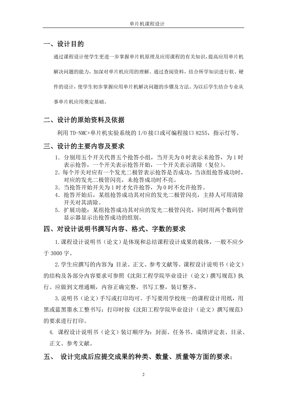 单片机课程设计模拟抢答器设计_第3页