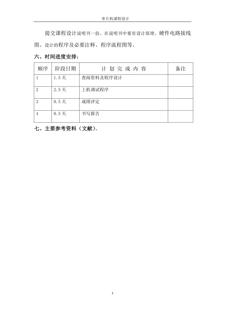 单片机课程设计模拟抢答器设计_第4页