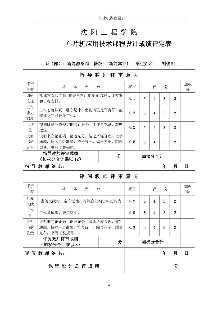 单片机课程设计模拟抢答器设计_第5页