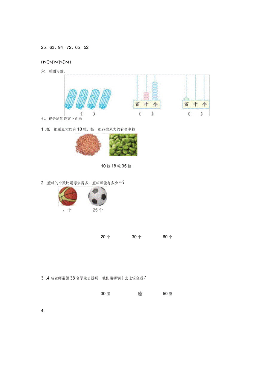 一年级数学下册《第三单元单元试卷》(附答案)_第2页