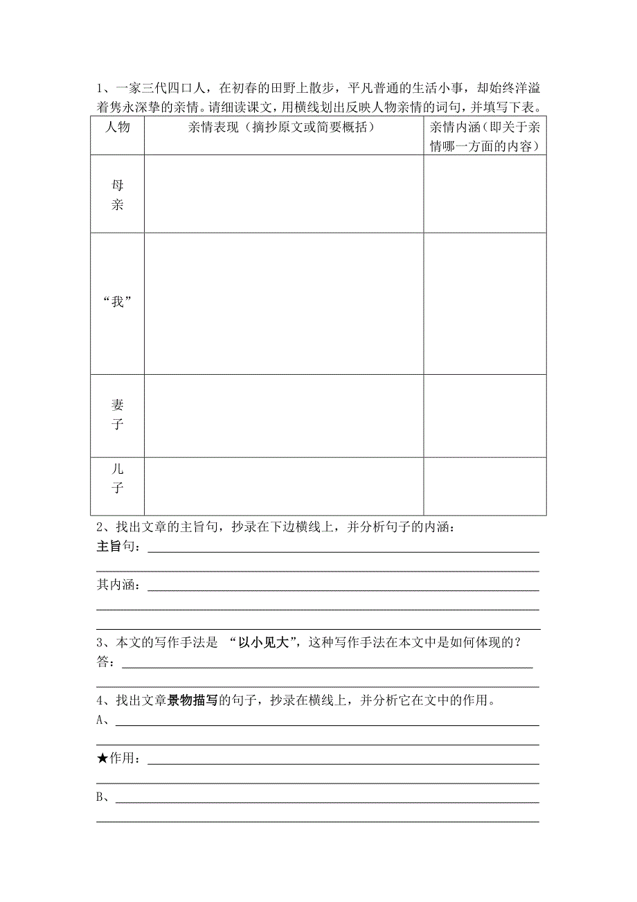 《散步》导学案（周凌）.doc_第2页