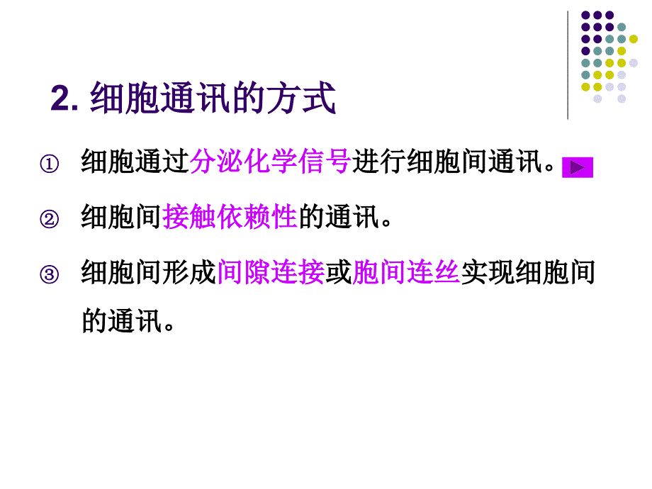 5细胞信号转导_第4页