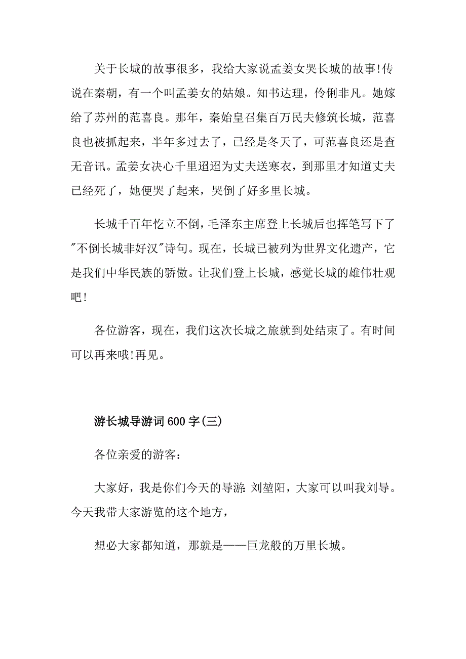 游长城导游词600字五篇_第3页