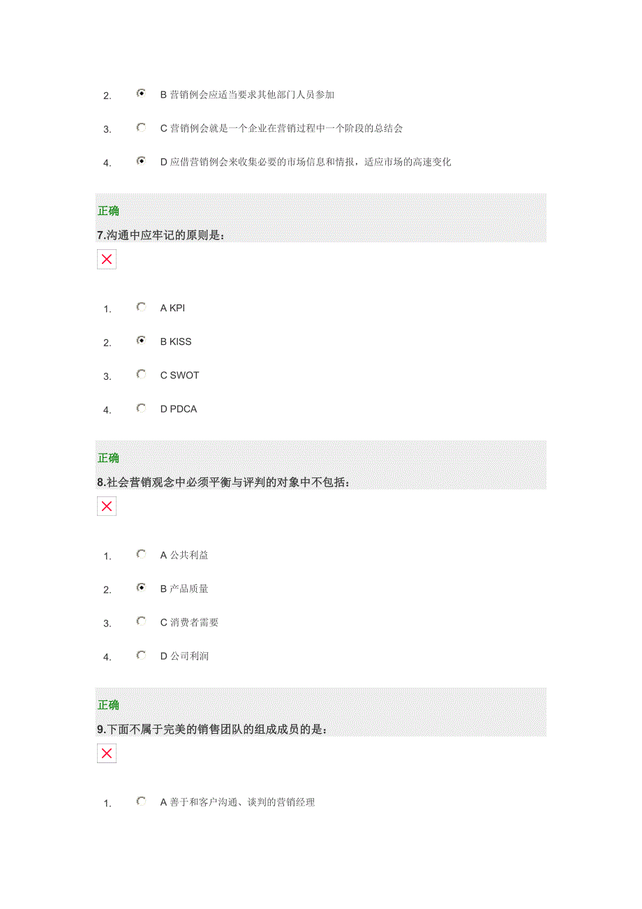 打造高绩效销售团队(答案)_第3页