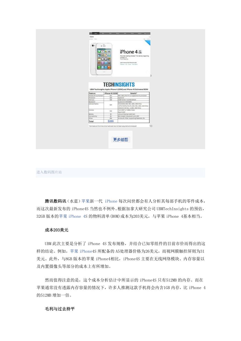 苹果iPhone4S成本价格出炉 每部203美元_第3页