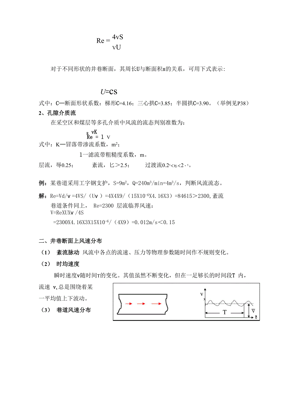 巷道通风阻力_第2页